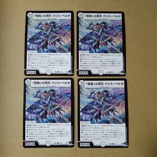 「怪異」の頂天 クリス=ベルゼ U 27/74 1枚