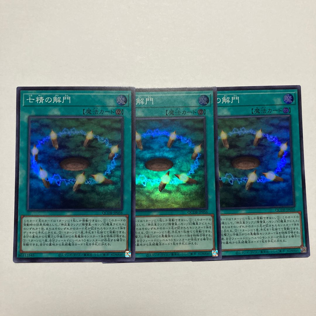 Opening of the Spirit Gates Super Rare QCDB-JP056