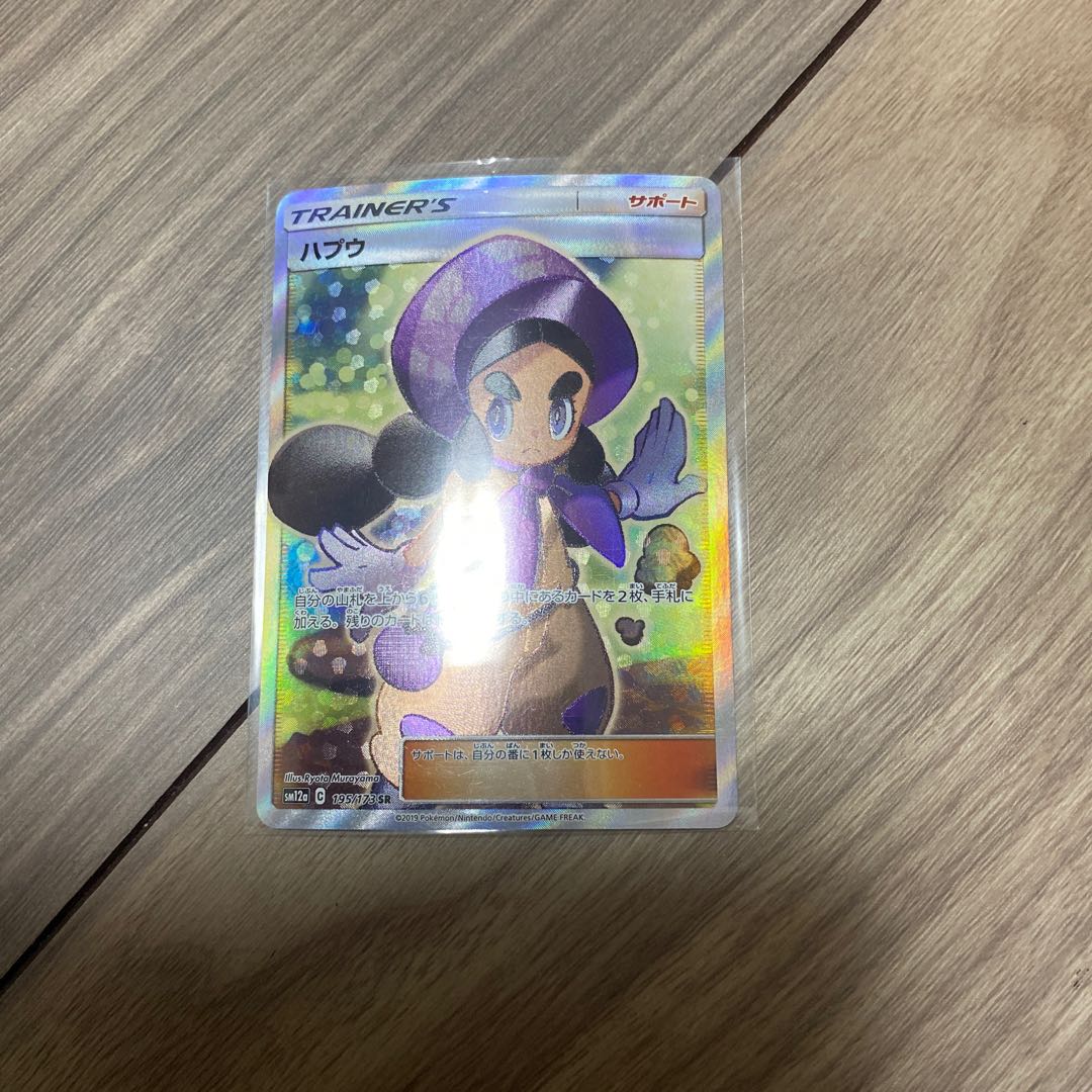 Hapu Pokémon Card SR