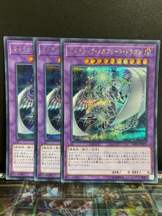 Yu-Gi-Oh Studio 8581 Chimeratech Megafleet Dragon Secret Rare JP021