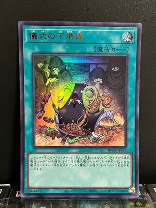 Yu-Gi-Oh Studio 8584 Pre-Preparation of Rites Ultra Rare JP056 1 copy