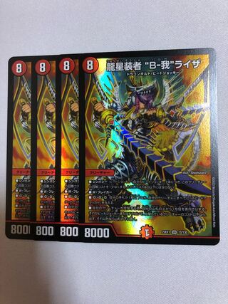 Dragon star wearer "B-Ga" Liza