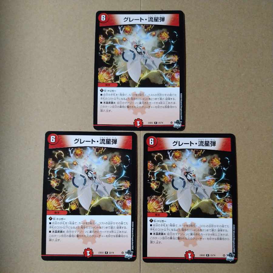 Great Meteor Bullet R 23/74