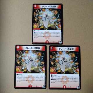 グレート・流星弾 R 23/74