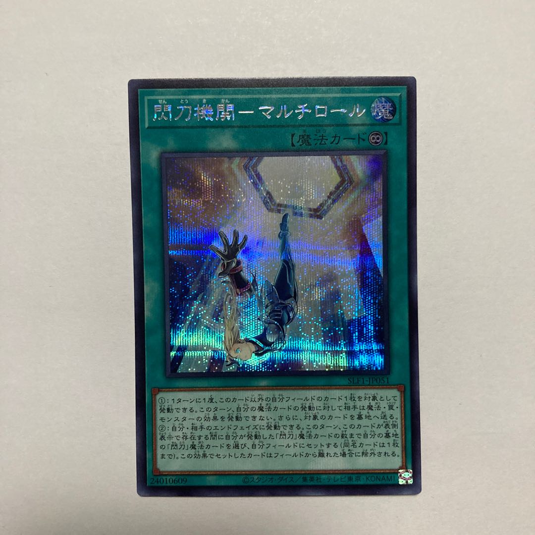 Senkou Organization-Multi Roll Secret Rare JP051