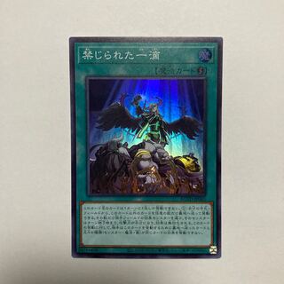 Forbidden Droplet Super Rare JP065