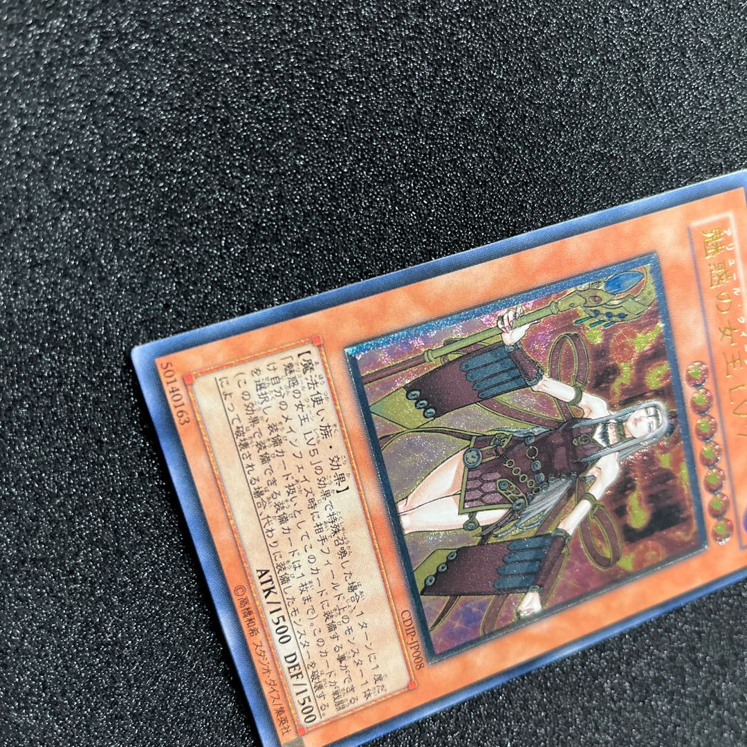 （状態Ｂ）魅惑の女王 LV7 アルティメットレア JP008  1枚 1枚