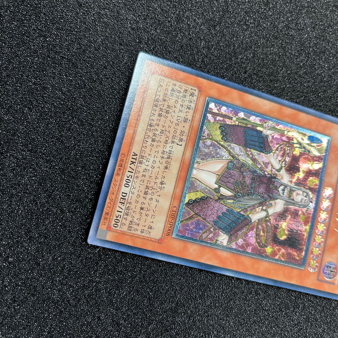 （状態Ｂ）魅惑の女王 LV7 アルティメットレア JP008  1枚 1枚