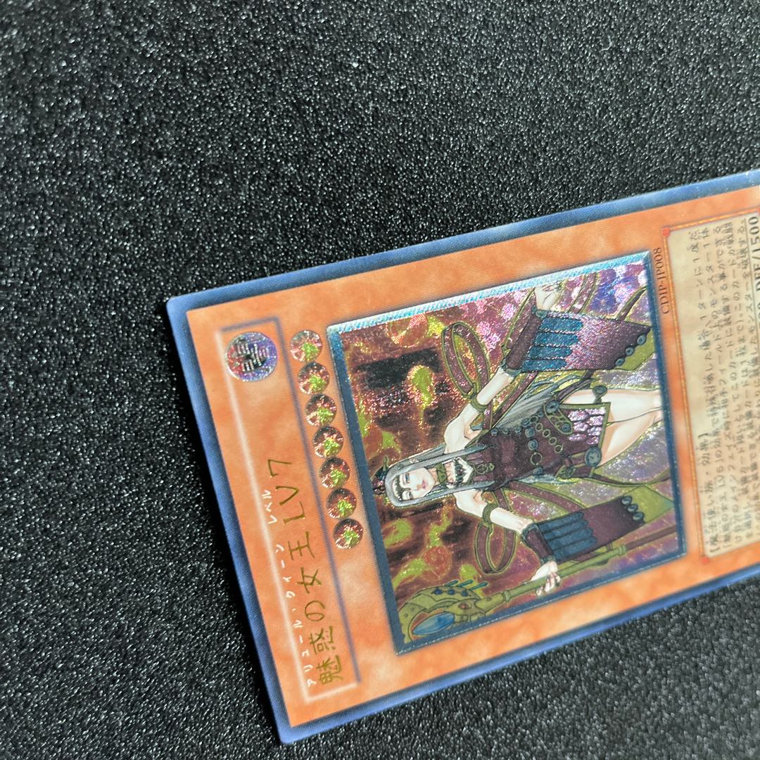 （状態Ｂ）魅惑の女王 LV7 アルティメットレア JP008  1枚 1枚