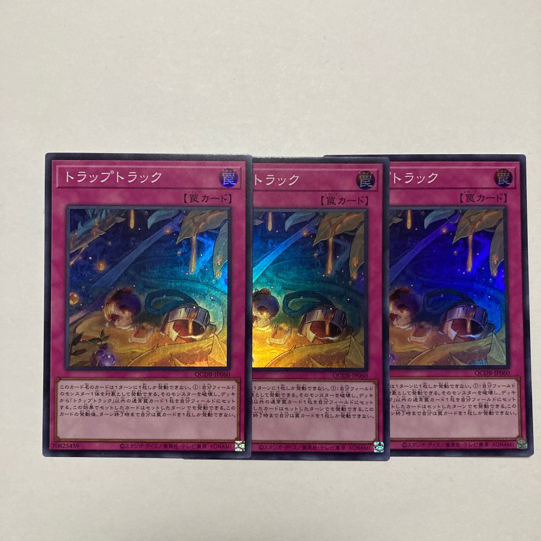 トラップトラック スーパーレア QCDB-JP060 1枚