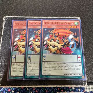 マジェスペクター・ラクーン ノーマル 3枚