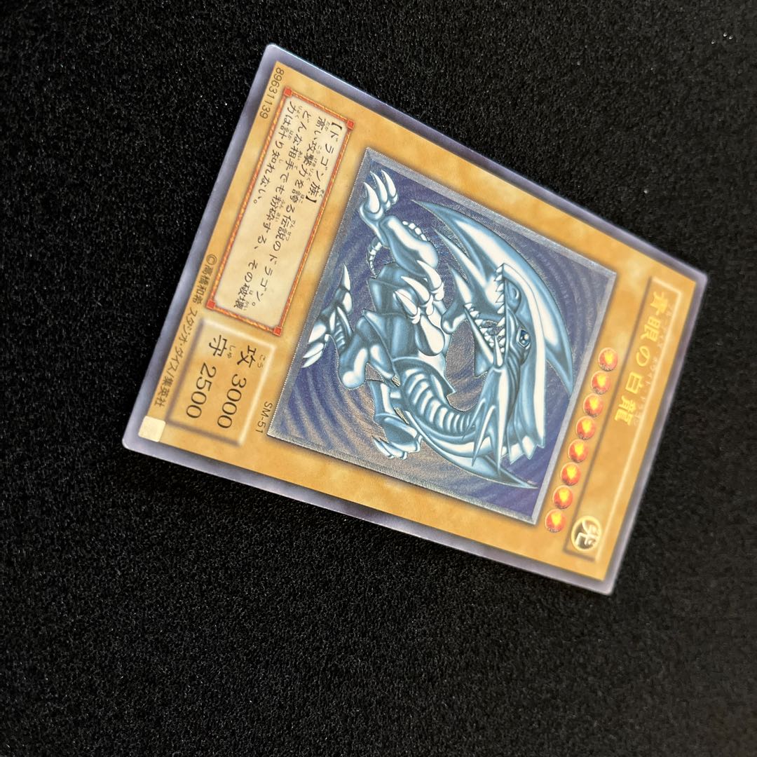 （状態Ｂ）青眼の白龍 SM-51 アルティメットレア（青艶） 1枚