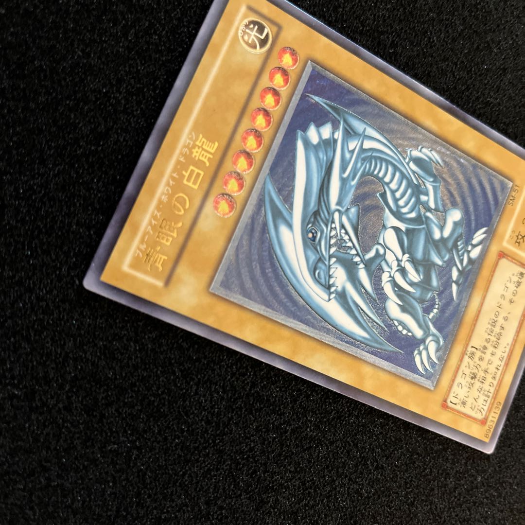 （状態Ｂ）青眼の白龍 SM-51 アルティメットレア（青艶） 1枚