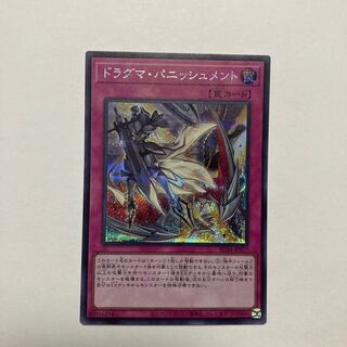 Dogmatika Punishment Secret Rare JP077