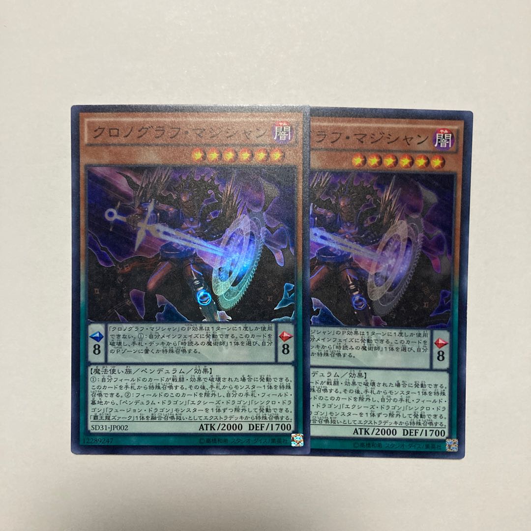 Chronograph Sorcerer Super Rare JP002