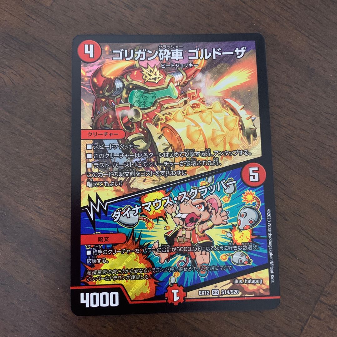 Goligan Crusher Goldoza｜Dynamouth Scrapper SR S14/S20