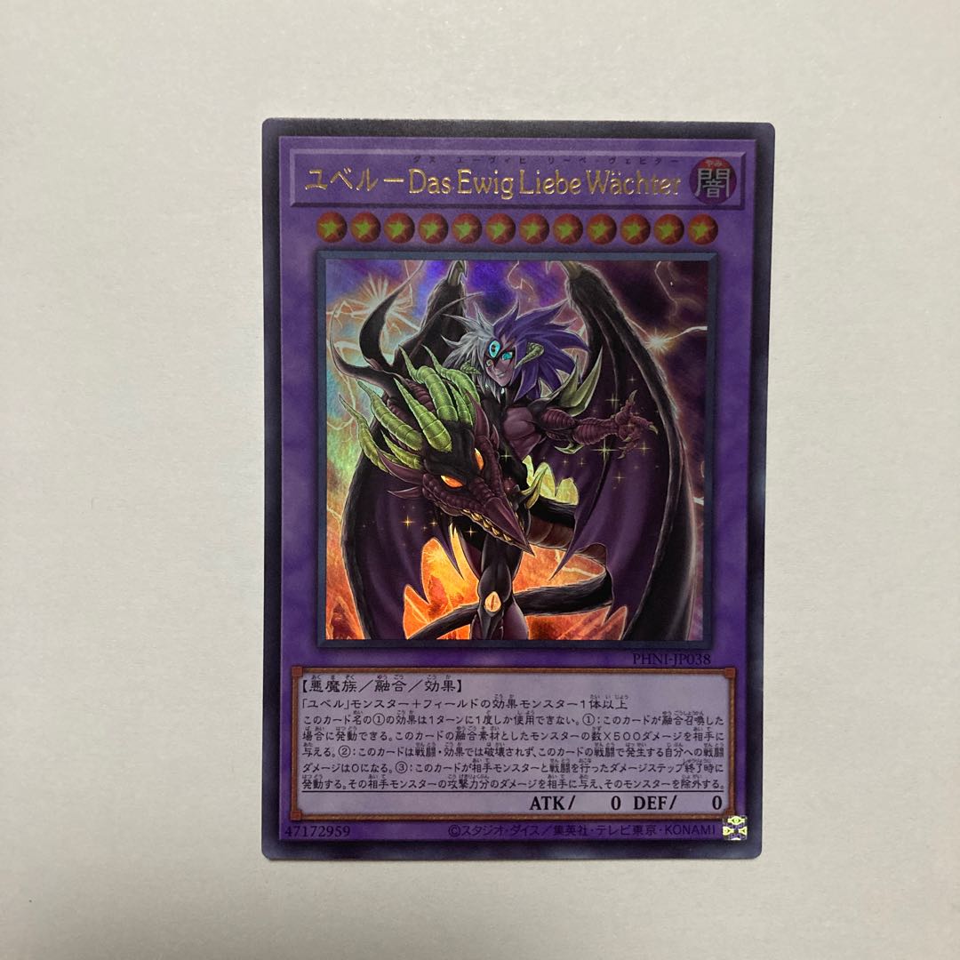 Yubel-Das Ewig Liebe Wachter Ultra Rare PHNI-JP038 1 (Used) 1196957303|  magi -TCG Marketplace- | magi