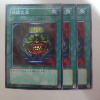 遊戯王　強欲な壺　3枚セット