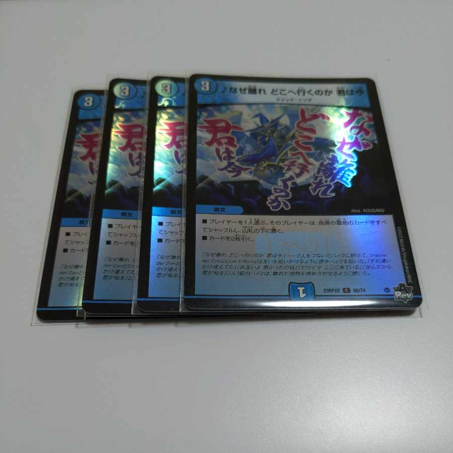 Why leave, where are you going, you are now (Adrenaline Ver.) C-foil 60/74