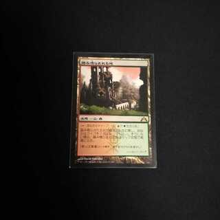 MTG　踏み鳴らされる地　日本語　ショックランド