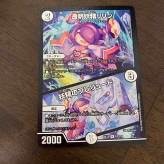 Lilin the Invisible Fairy｜Fairy Prelude U 52/110