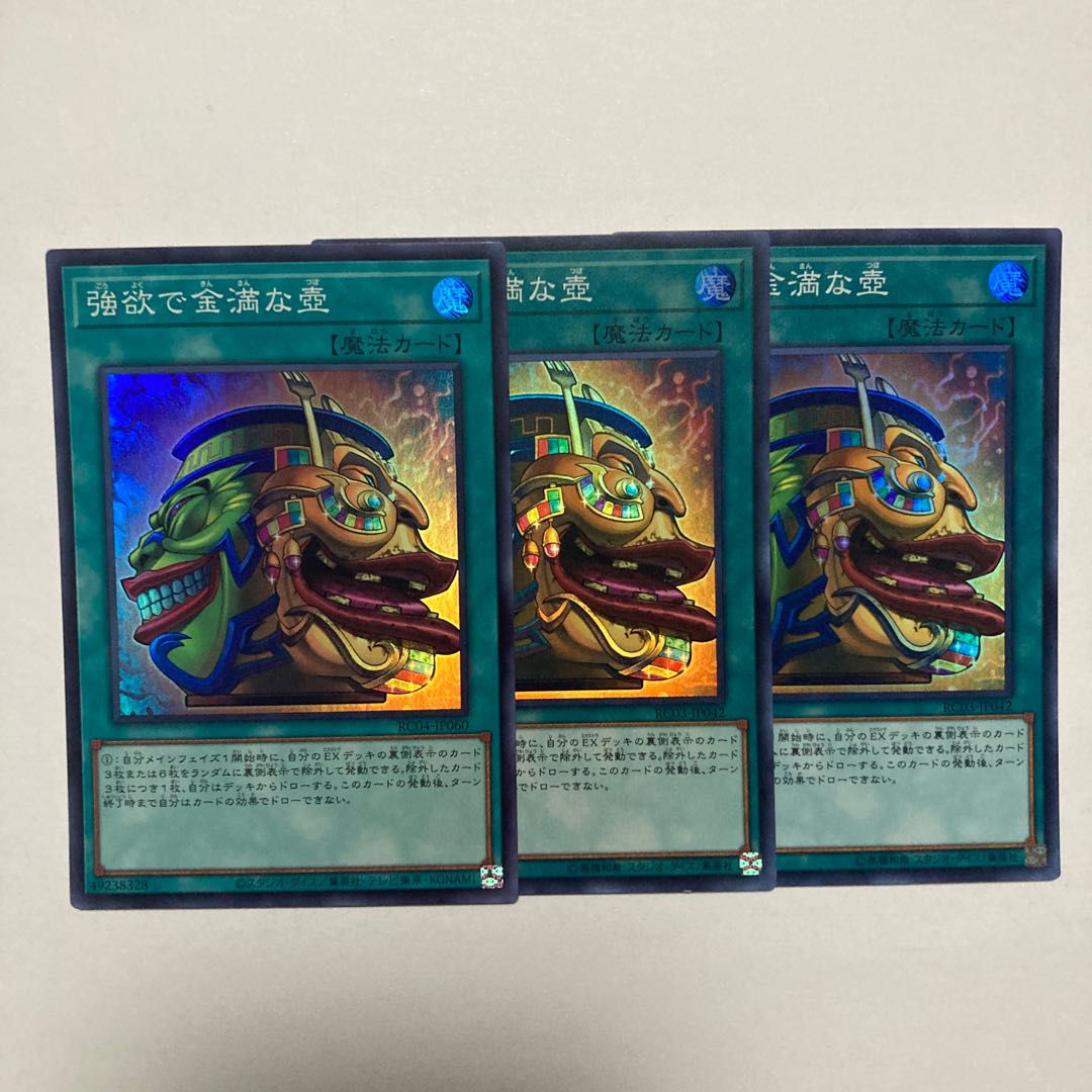 Pot of Extravagance Super Rare JP042