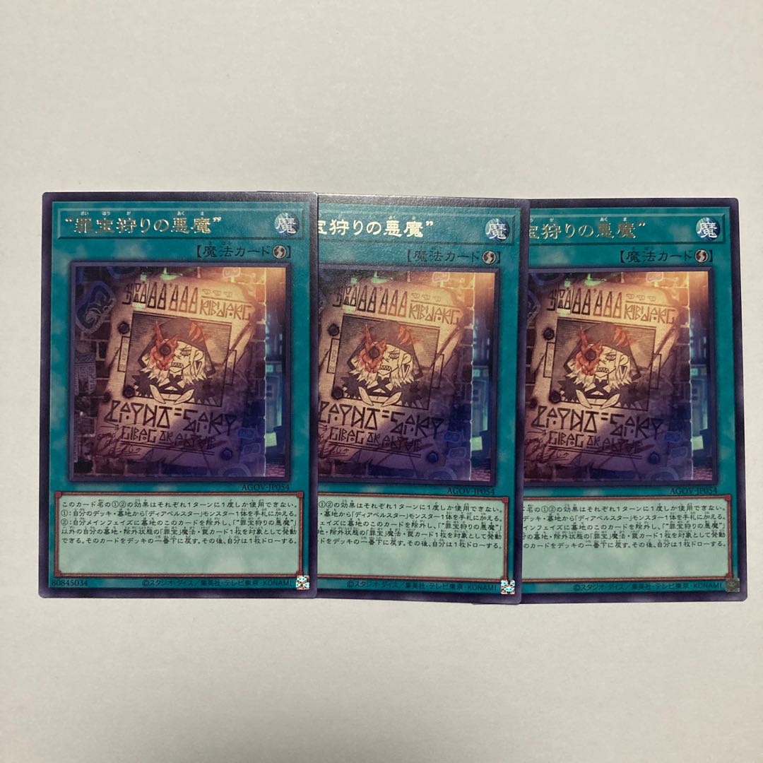 "Crime Treasure Hunting Darkness Demon" Rare JP054