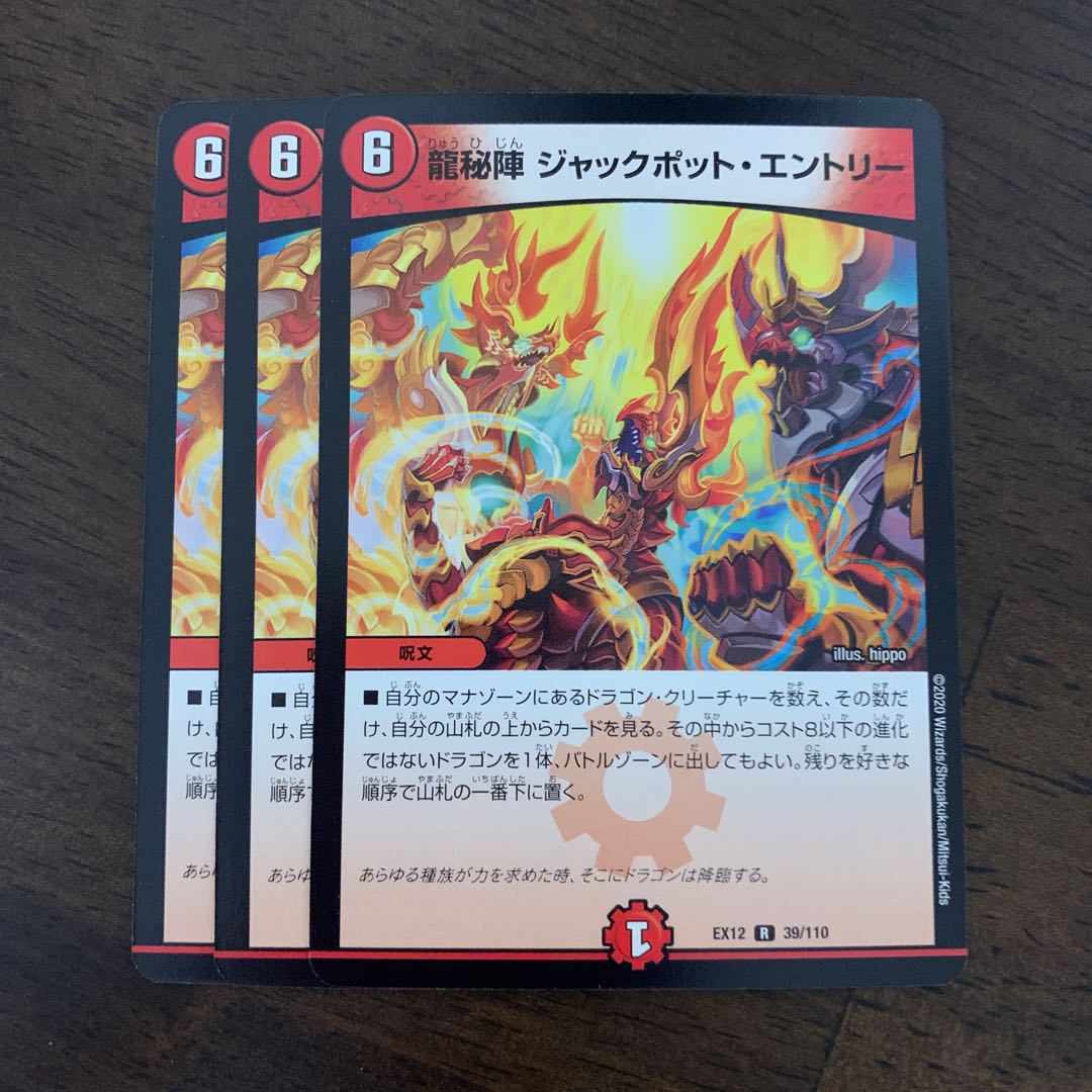 Dragon Secret Formation Jackpot Entry R 39/110