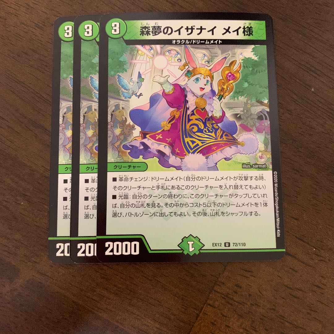 Forest Dreams of Izanai Rosa-sama U 72/110