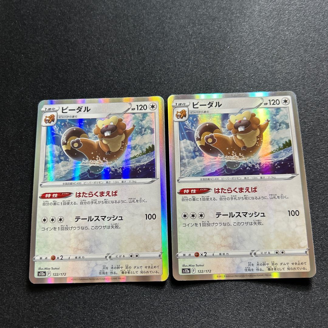 Bibarel(R spec) 122/172