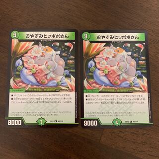 Good night, Mr. Hippopo. R 40/110.