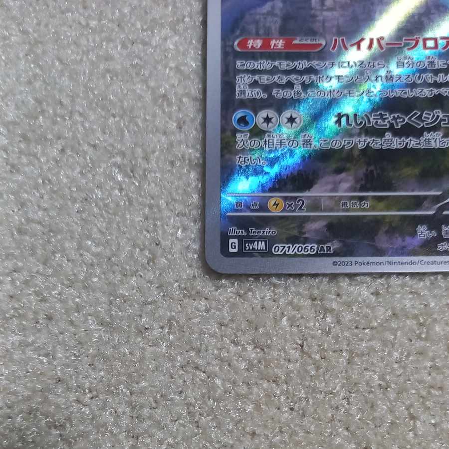 ポケモンカード テツノツツミ AR ハイパーブロアー 1枚