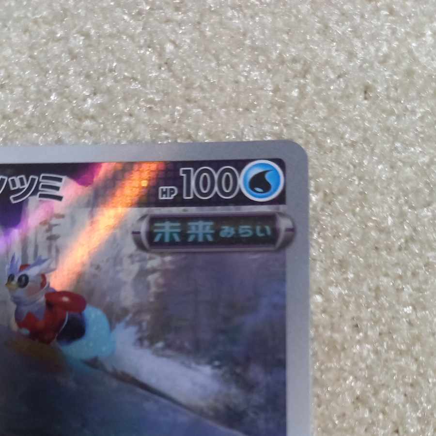 ポケモンカード テツノツツミ AR ハイパーブロアー 1枚