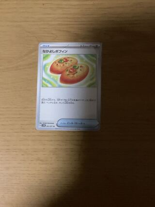 Nakayoshi Poffin U 063/071