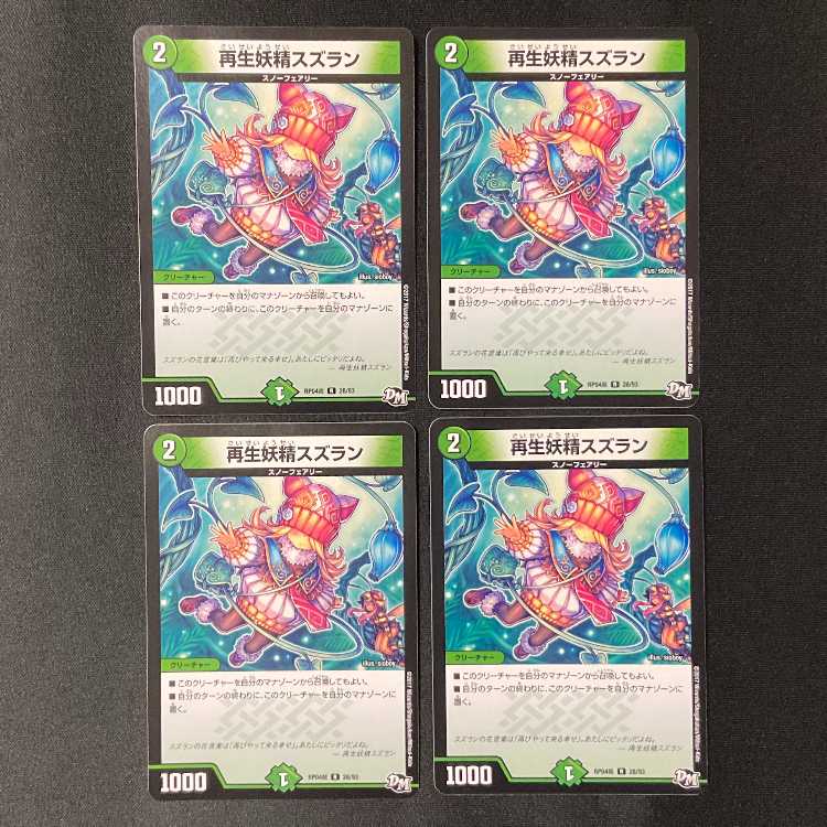 Regeneration Fairy lily of the valley R 28/93 Set of 4