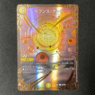 Heaven's Gate RP07 G2/G5 UGC