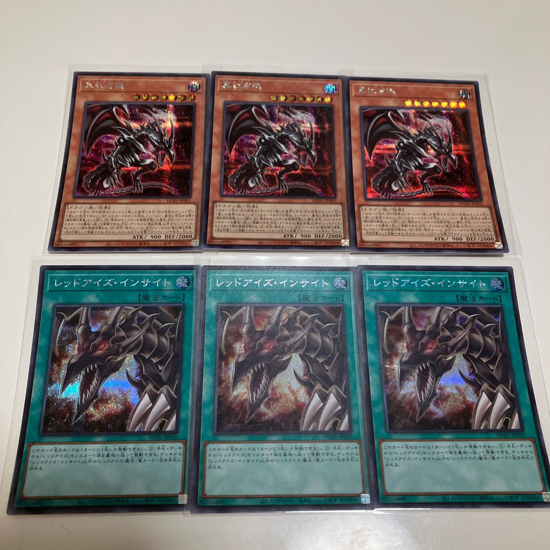 Special Price] True Red Soul Red-Eyes Insight Secret Rare 3-Card Set