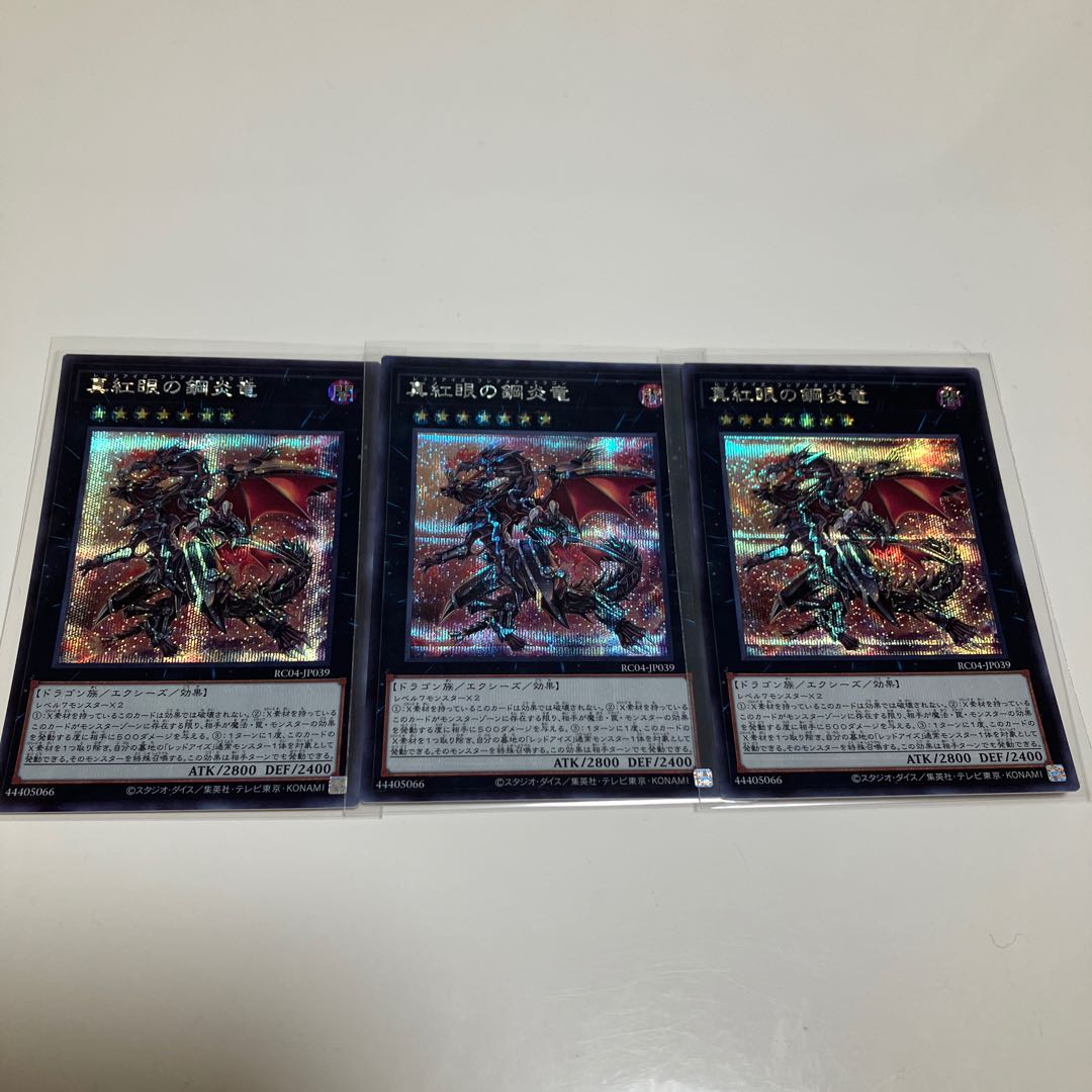 Red-Eyes Flare Metal Dragon Secret Rare JP039