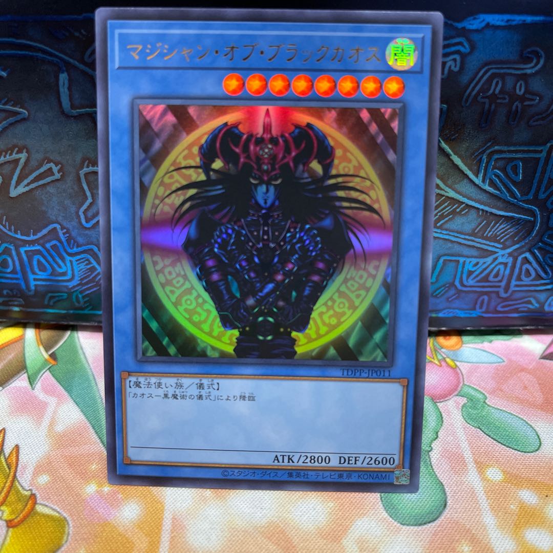 No.2029 P shop Magician of Black Chaos [Ultra