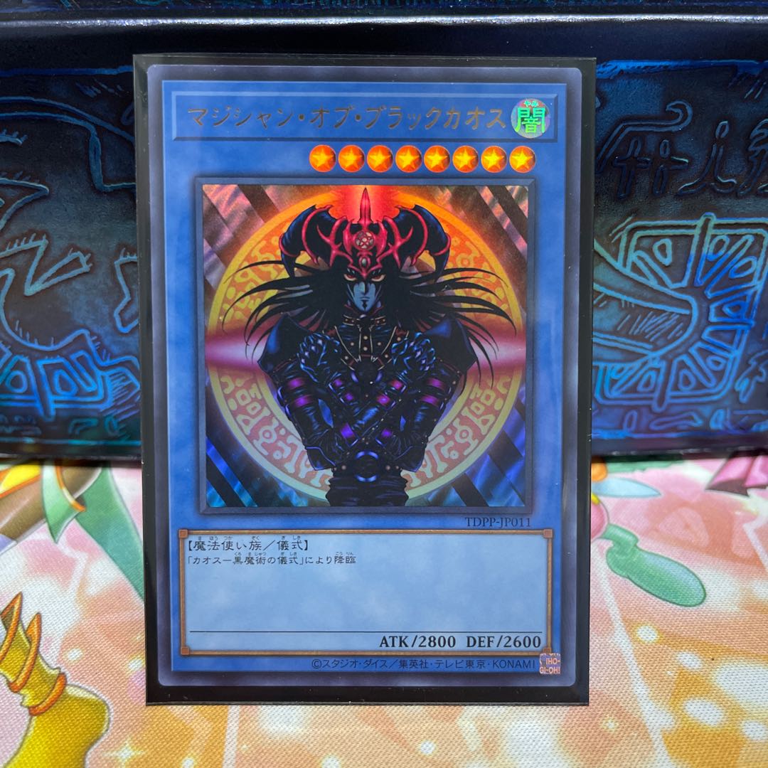 No.289 P屋 マジシャン・オブ・ブラックカオス 【ウルトラ】の