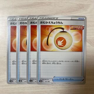 Omukae Chochin 132/184 4 sheets