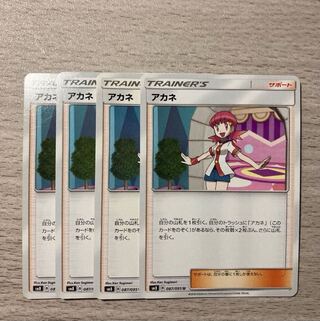 アカネ U 087/095 4枚