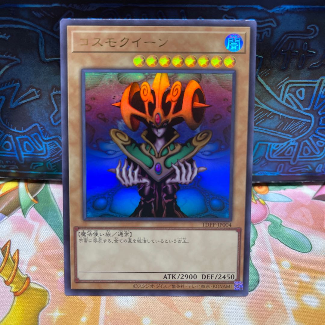 No.1938 P屋 Cosmo Queen Ultra Rare