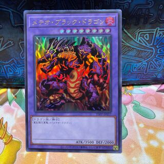 No.1499 P屋 Meteor Black Dragon (Updated from: Meteor B. Dragon) [Ultra