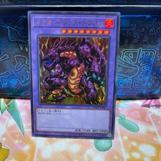 No.2004 P屋 Meteor Black Dragon (Updated from: Meteor B. Dragon) [Ultra