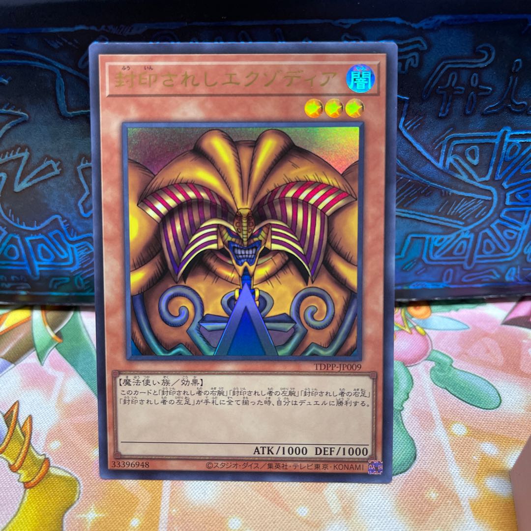 No.215 P shop Exodia the Forbidden One [Ultra