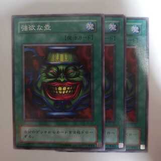 遊戯王　強欲な壺　3枚セット