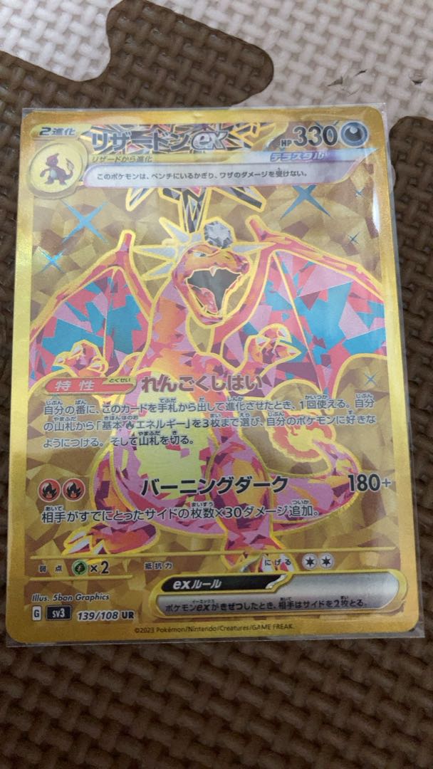 リザードンex UR 139/108