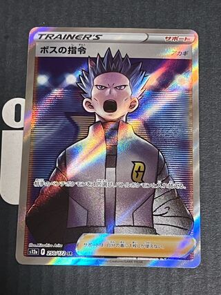 ボスの指令[アカギ] SR 250/172