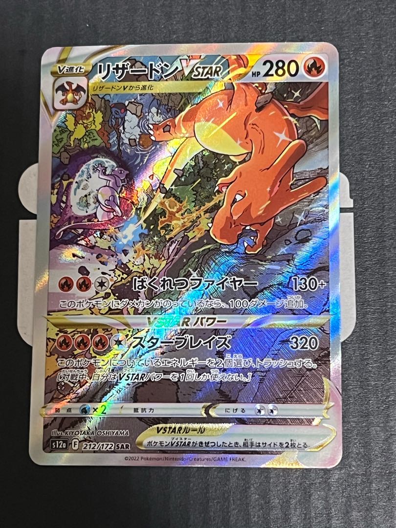 CharizardVSTAR SAR 212/172